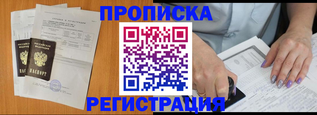 прописка законно в Темрюке