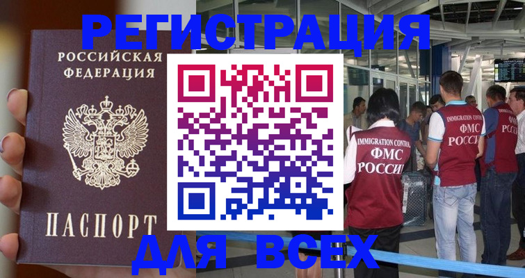прописка 2025 в Темрюке